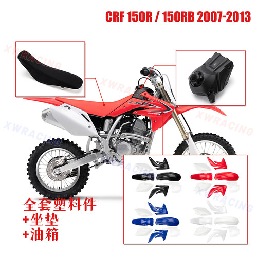crf150r越野车壳挡泥瓦无损安装