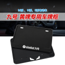 九号电动车牌照框新交规摩托车碳纤维车号牌保护框防盗牌架装 饰框