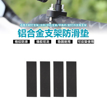 管夹垫片电动车摩托车射灯夹具橡胶防滑垫片扩展支架水杯配件批发