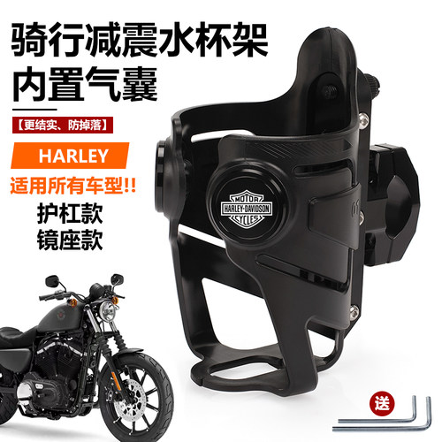 哈雷摩托车保险杠款水杯支架