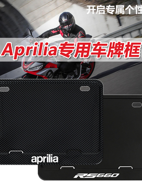 阿普利亚Aprilia改装车牌照框GPR150/250R RS660 RSV4 SRGT后牌架