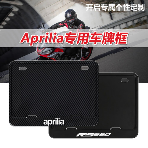 RS660RSV4车牌照框Tuono660支架