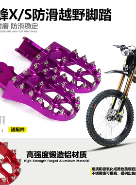 越野摩托车CRF230F/CRF250F脚踏轻蜂X/S脚蹬改装配件XR150L/125L