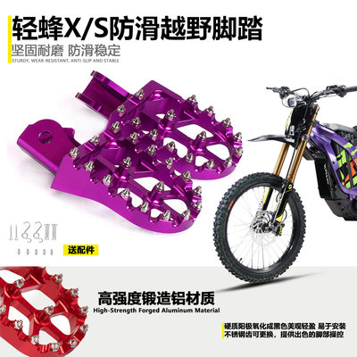 越野摩托车CRF230F/CRF250F脚踏轻蜂X/S脚蹬改装配件XR150L/125L