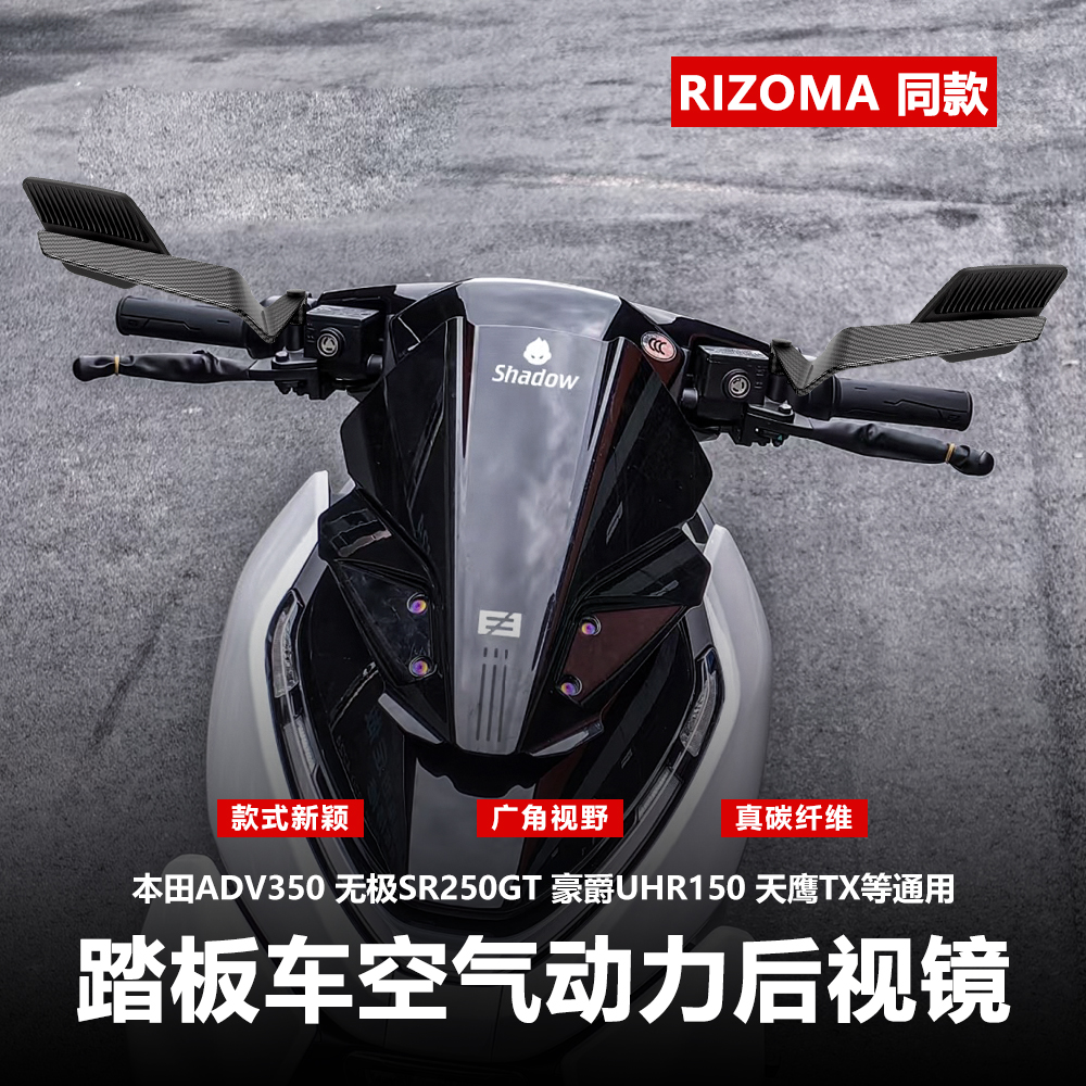 Rizoma同款定风翼后视镜踏板通用