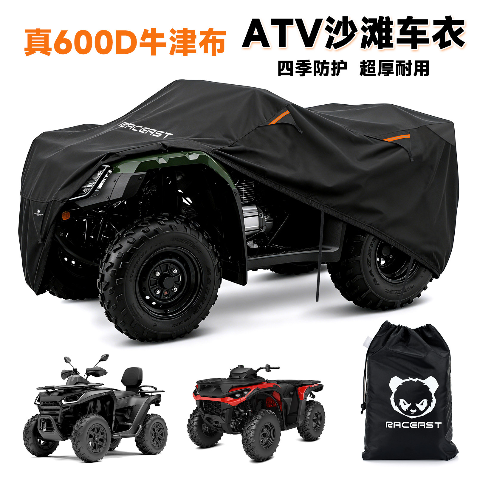 ATV高端牛津布车衣 防暴晒防雨保护耐用加厚全地形车四轮沙滩车罩