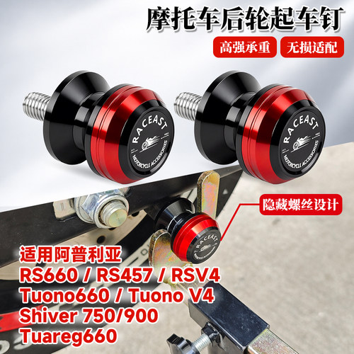 适用阿普利亚RS660/RSV4/RS457起车钉Tuono660Tuareg起车支架螺丝
