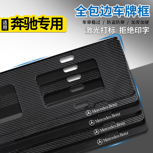 奔驰加厚车牌架边框新能源牌照