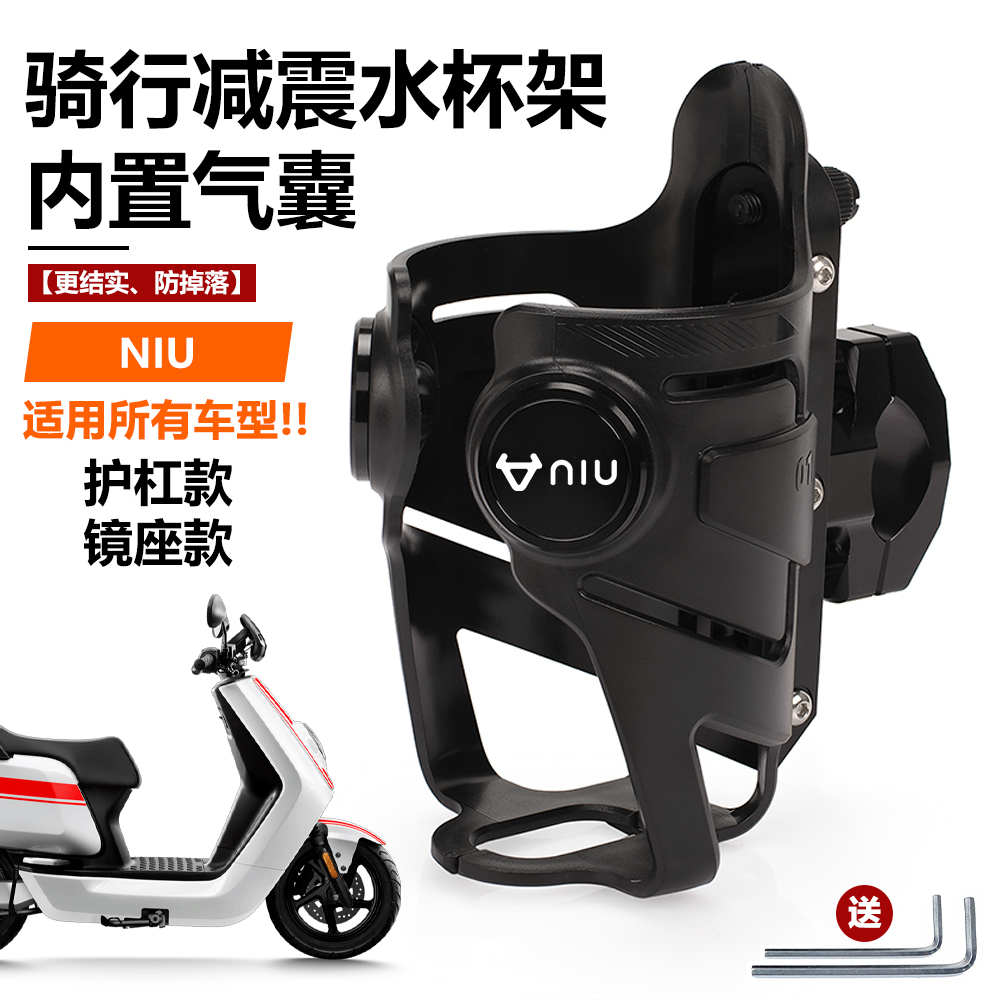 小牛摩托车水杯支架高颜值配件
