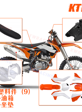 KTM250 350 450华洋K6越野摩托车全套塑料件外壳车壳油箱坐垫座垫