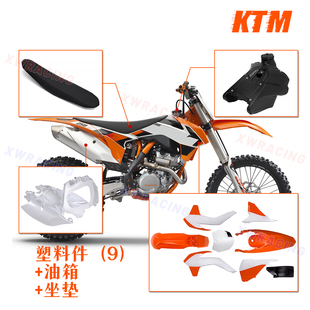 KTM250 450华洋K6越野摩托车全套塑料件外壳车壳油箱坐垫座垫 350