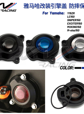 雅马哈改装Y15ZR LC150 TFX150 SNIPER150 改装引擎盖 防摔保护块