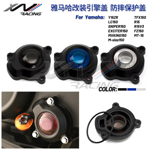 雅马哈改装Y15ZR LC150 TFX150 SNIPER150 改装引擎盖 防摔保护块
