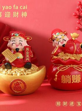 躺赚财神乔迁装饰摆件招财树脂品