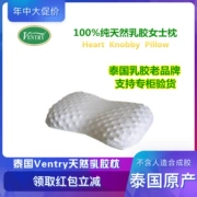 Thái Lan chính hãng ventry Pure Natural latex Gối Bướm Gối Lady Durian Gối Beauty Gối Massage Cổ - Gối