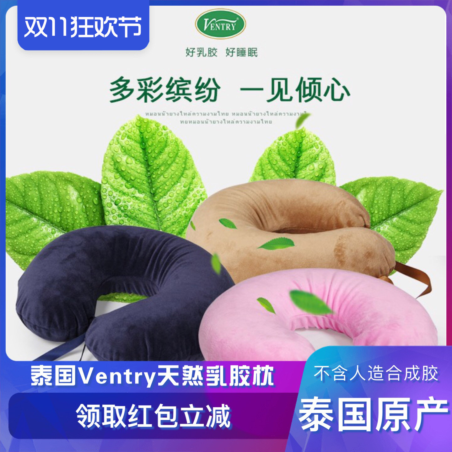 泰国纯天然乳胶枕头ventry颈椎U型枕护颈枕飞机枕旅行车枕靠枕