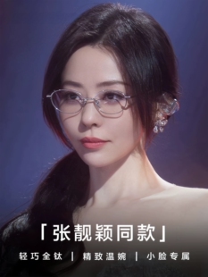 天赐的声音张靓颖同款纯钛眼镜框女近视可配有度数银色复古防蓝光