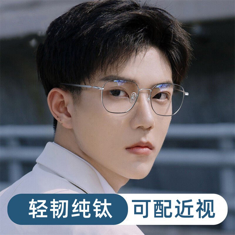 近视眼镜男超轻纯钛防辐射防蓝光网红款可配度数圆脸显瘦眼睛架女