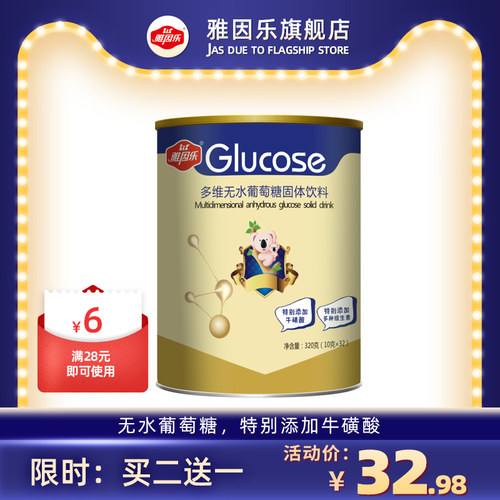 婴儿葡萄糖宝宝含牛磺酸