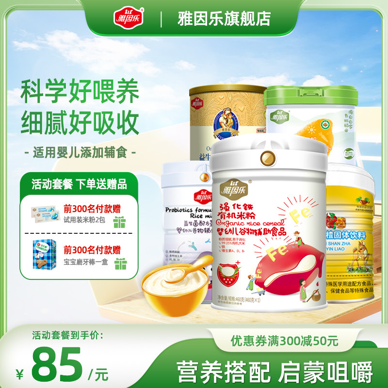 雅因乐有机米粉婴儿辅食高铁米粉 宝宝米粉米糊原味罐装组合6月+,婴童食品,米粉/米糊,淘宝优惠券,粉丝福利购,淘宝优惠卷
