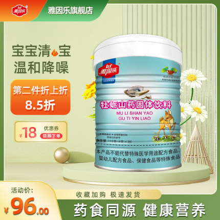 雅因乐牡蛎山药药食同源经典奶伴侣清清宝金银花罐装送宝宝辅食