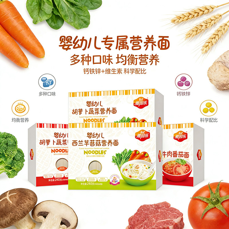 雅因乐婴幼儿营养面条宝宝辅食儿童面条西兰花面胡萝卜蔬菜营养面