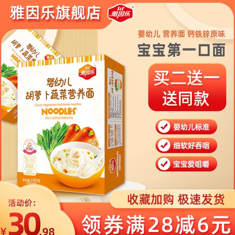 雅因乐营养胡萝卜蔬菜婴儿辅食