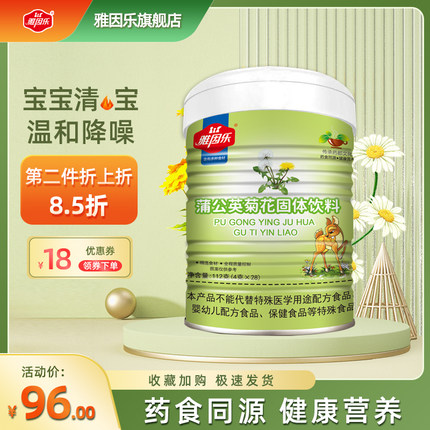 雅因乐蒲公英菊花药食同源经典奶伴侣清清宝菊花晶罐装送宝宝辅食