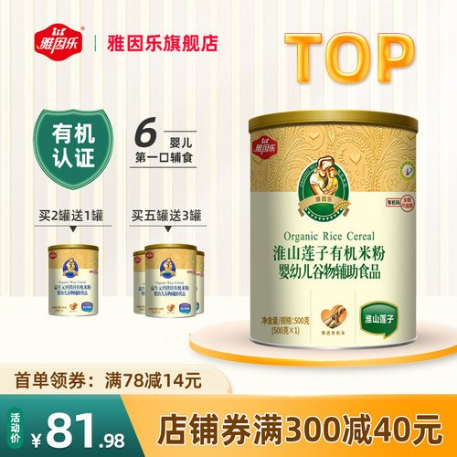 雅因乐宝宝米糊米粉罐装婴儿辅食