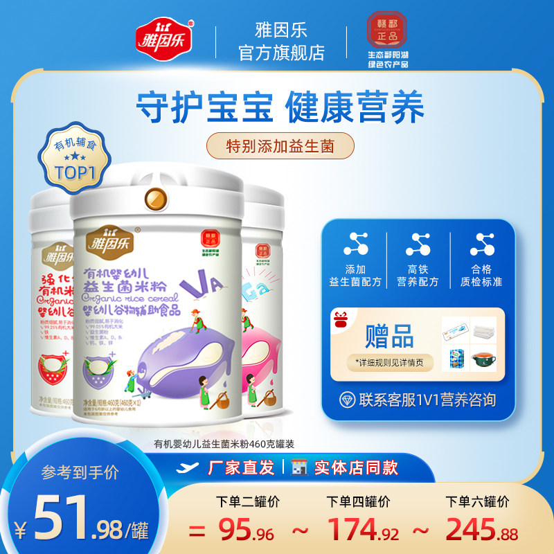 雅因乐有机高铁米粉婴儿辅食益生菌米粉宝宝营养米糊中老年460g罐