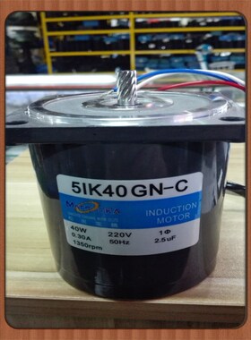 松岗电机 40W定速电机 5IK40GN-C  外径90*90 220V 1350RPM