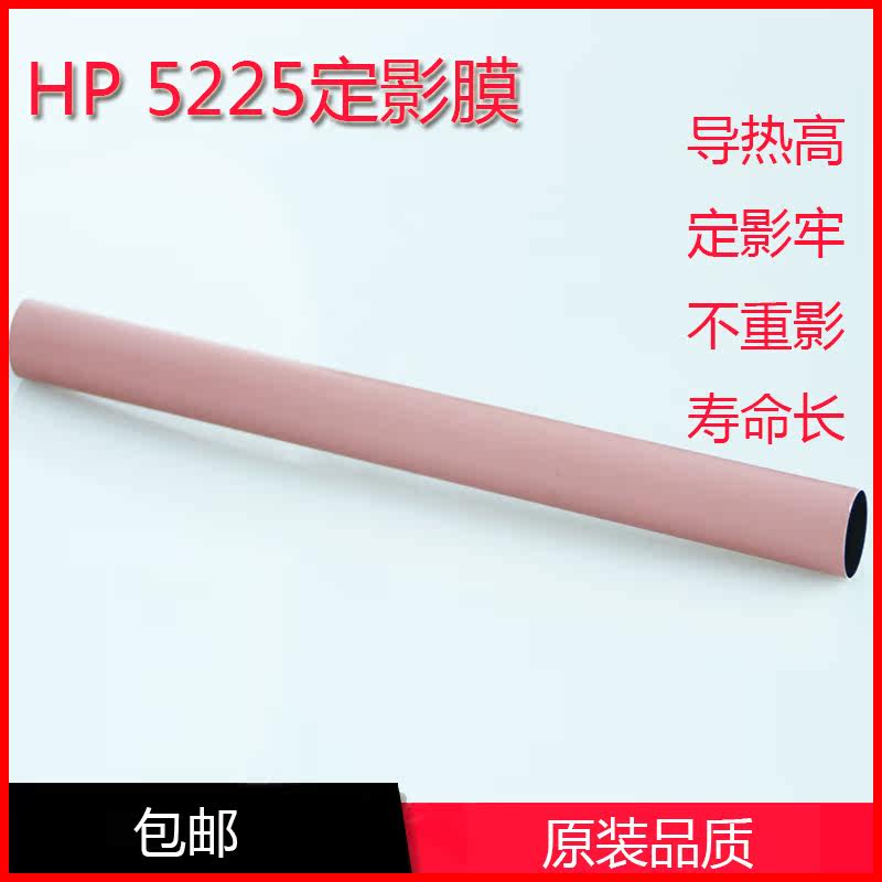 打印机适用惠普佳能HP5525HP5225M750 M775 LBP9100 定影膜加热膜|ruв категории офисное оборудование/расходные материалы/соответствующие услуги, принтер, аксессуары, фиксажная пленка - от Buy2taobao.com для оказания профессиональной услуги покупки агента Taobao