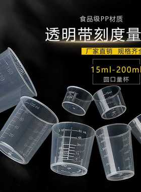 塑料量杯带刻度PP材质计量杯10ml15ml20ml30ml50ml100ml