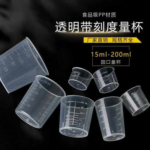 PP材质食品级带刻度塑料计量杯子