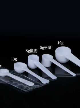 包邮塑料量勺1g2.5g3g5g10g克粉末勺限量勺粉剂勺小勺子独立包装