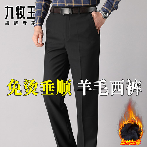 九牧王羊毛西裤男冬季加绒休闲裤