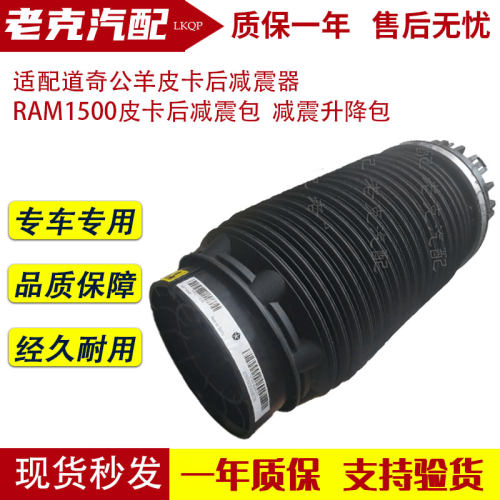 适配道奇公羊皮卡后减震器 RAM1500皮卡后减震包  减震升降包