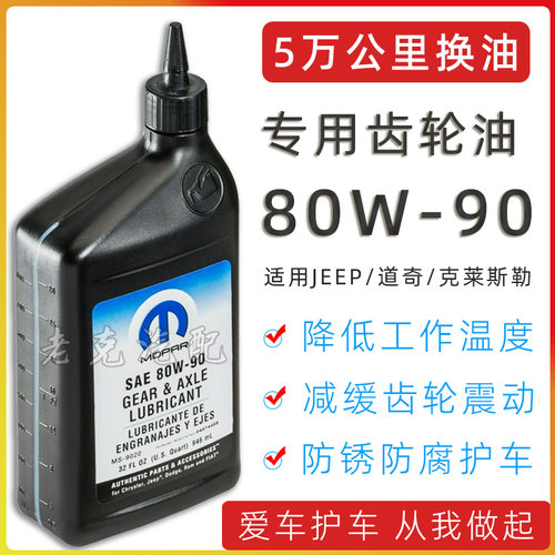 适配吉普指南者前桥油自由客差速器油酷博后桥油桥油齿轮油 80W90