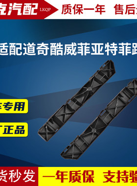 适配道奇酷威前杠支架前保险杠支架菲亚特菲跃前保险杠支架卡子卡