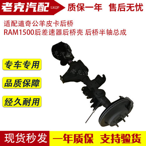 适配道奇公羊皮卡后桥 RAM1500后差速器后桥壳 后桥半轴总成