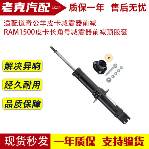 适配道奇公羊皮卡减震器前减 RAM1500皮卡长角号减震器前减顶胶套