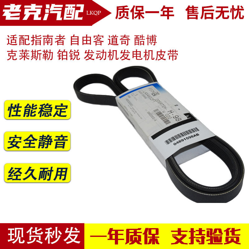 适配指南者 自由客 道奇 酷博皮带