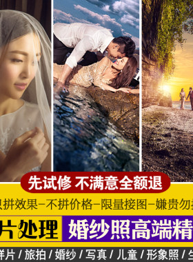ps修图片处理婚纱照精修照片调色抠图合成背景结婚证件照照片处理