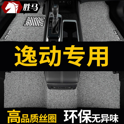 胜马适用长安逸动脚垫plus逸动dt