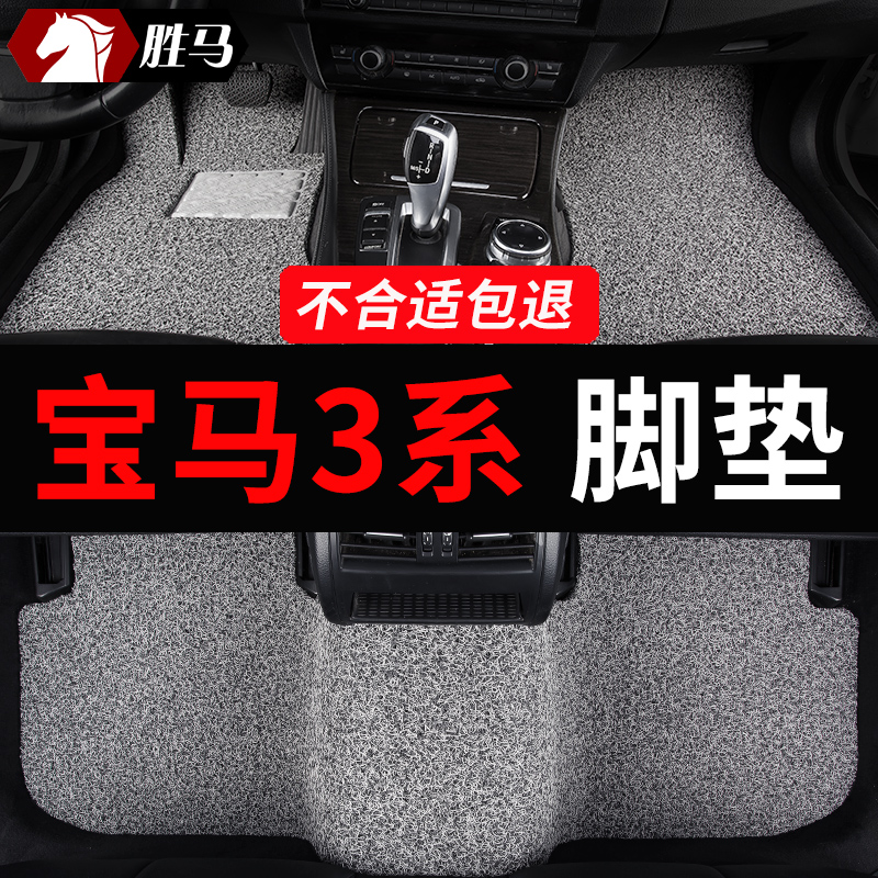 宝马3系专用汽车脚垫丝圈