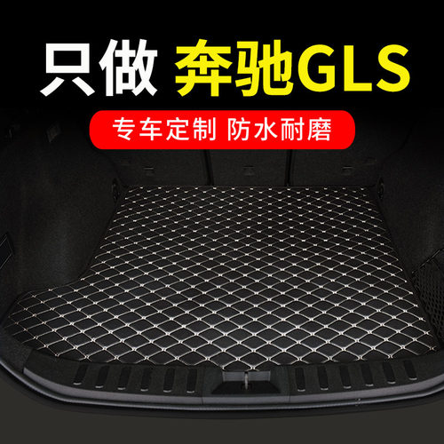 奔驰GLS450gls480汽车后备箱垫