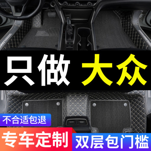 汽车脚垫全包围适用大众新宝来polo老款老捷达车凌渡cc途观l专用x - 封面