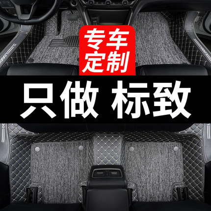 标致新408东风508l标志301汽车308车脚垫307专用3008全包围4008大