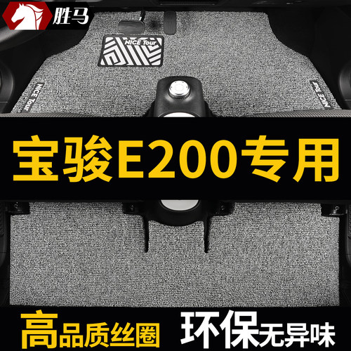 宝骏e200专用汽车脚垫