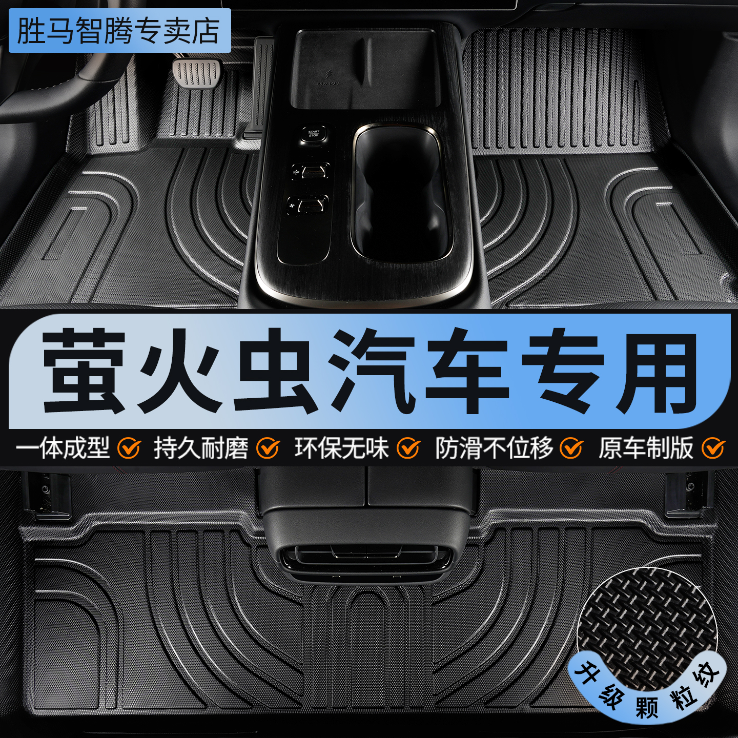 萤火虫汽车全包围专用汽车脚垫